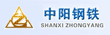 山西中陽(yáng)鋼鐵有限公司