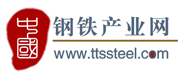 中國(guó)鋼鐵產(chǎn)業(yè)網(wǎng)